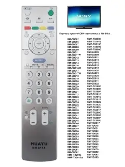 Универсальный пульт для телевизоров SONY RM-618A