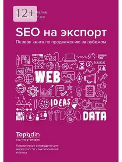 SEO на экспорт