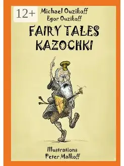 Fairy Tales Kazochki