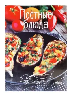 Bon Appetit. Постные блюда