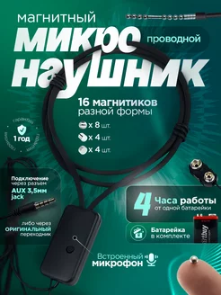 Микронаушник магнитный для экзамена