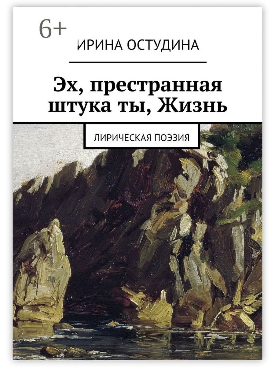 Престранный. Лирика поэзия. Лирическая поэзия. Лирическая детская литература. Женская поэзия книга.