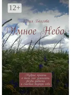 Умное Небо