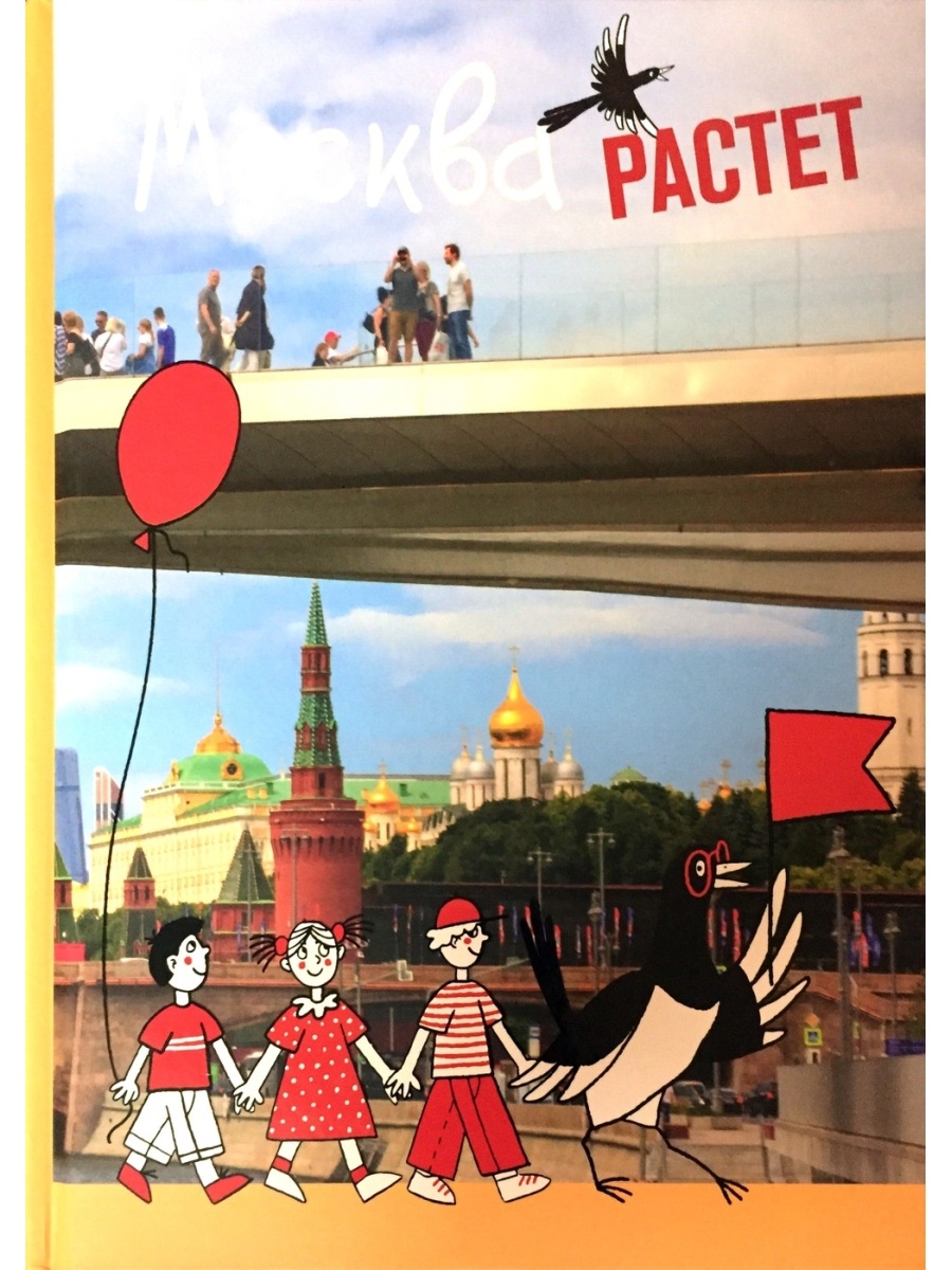 Москва растет