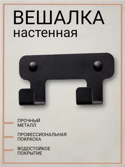 Крючки настенные для одежды и полотенец в ванную