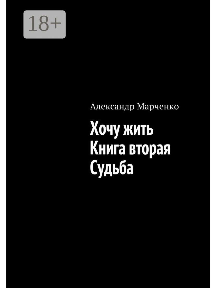 Вторая книга