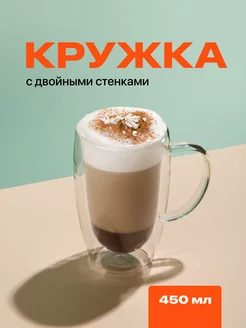 Стеклянная кружка с двойными стенками