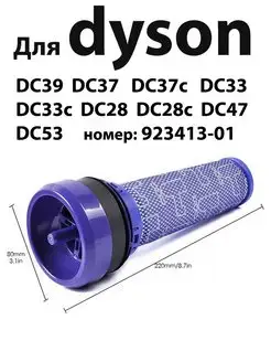 Фильтр для Dyson DC39 DC37 DC33 DC28 DC47 DC53 923413-01