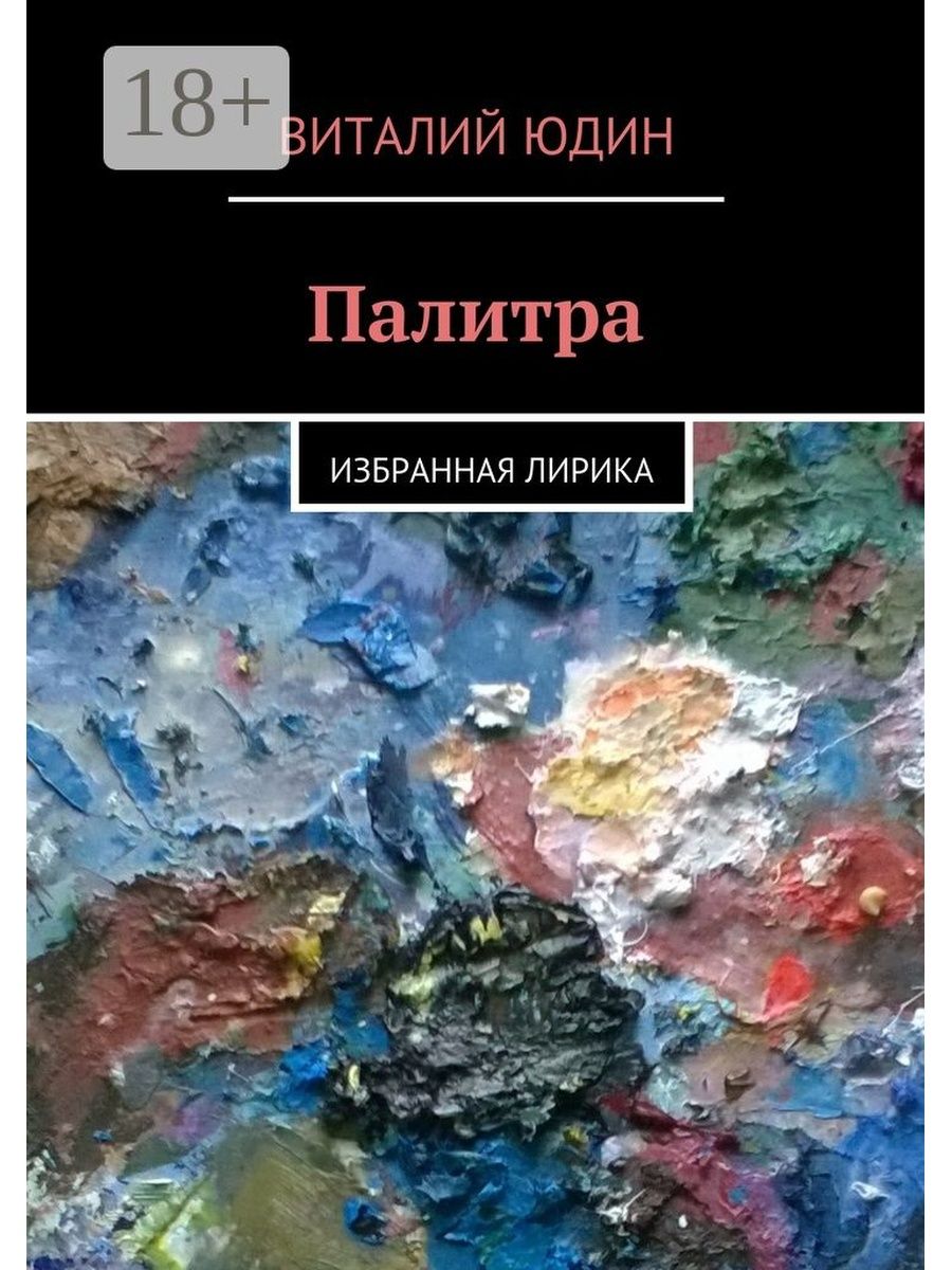 Книга палитра