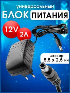 Блок питания универсальный 12v 2a