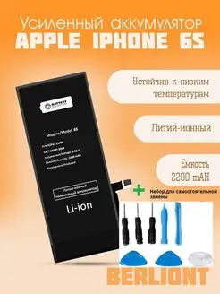 Усиленный аккумулятор для Apple iPhone 6S ( 2200mAh )