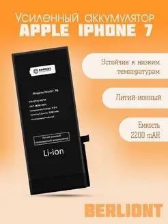 Усиленный аккумулятор для Apple iPhone 7 ( 2200mAh )