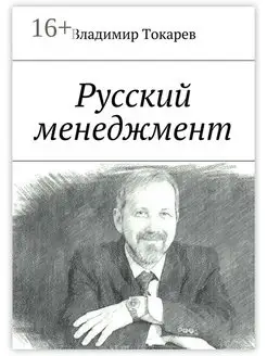 Русский менеджмент