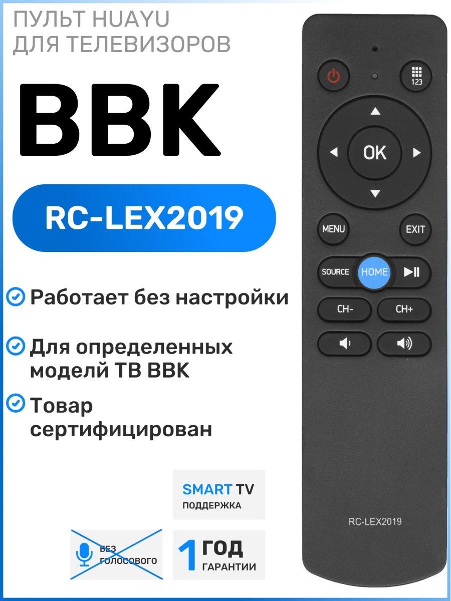 Настроить пульт bbk. Смарт телевизор ББК пульт. Телевизор BBK смарт пульт. Lex2019. RC-lex2020.