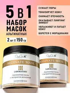 Альгинатная маска для лица профессиональная косметика набор