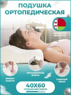 Подушка ортопедическая для сна