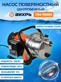 Поверхностный насос центробежный ПН-1100Н +ПОДАРОК