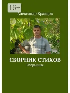 Сборник стихов