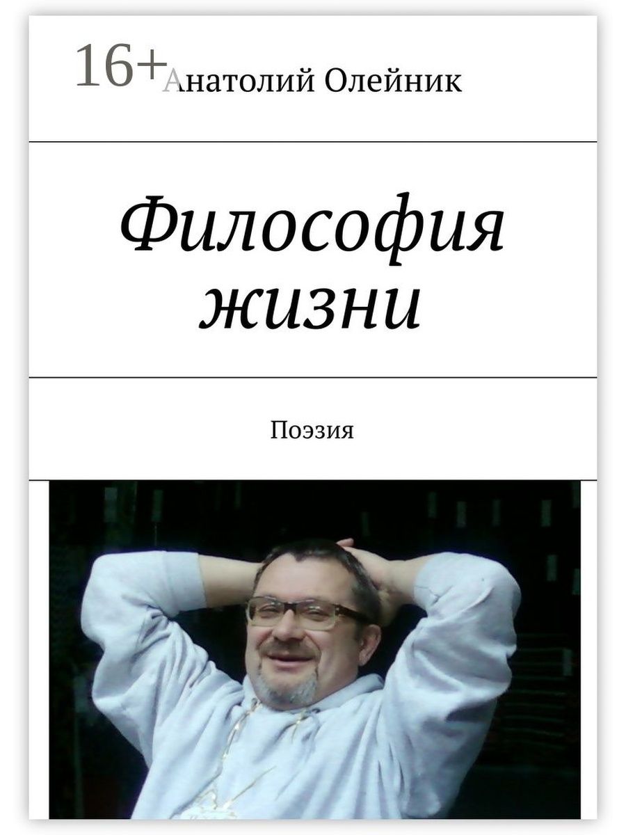 Читаем философию. Книга философия жизни. Философские книги о жизни. Философия сборник. Немного философии о жизни.