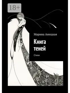 Книга теней