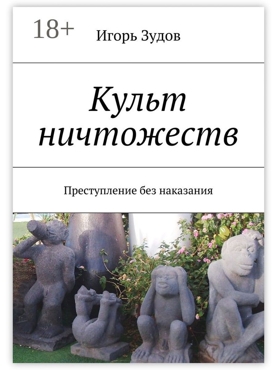 Книги культов. Культ декоративных отцов. Очень раздражает культ декоративных отцов. Книги о человеческой ничтожности. Культ продаж.