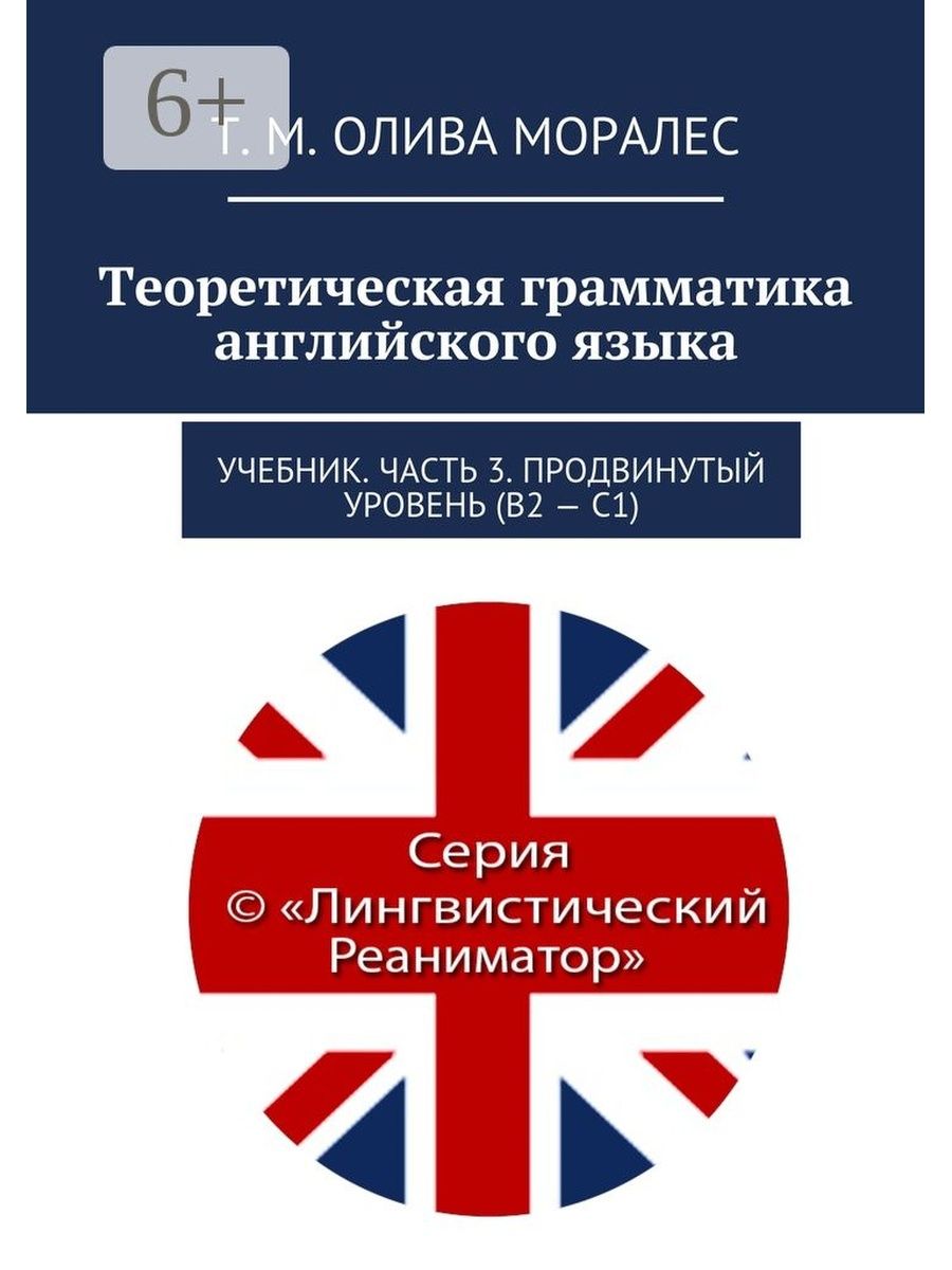 Теоретическая грамматика. Теоретическая грамматика английского. Лексико-грамматические упражнения. Теория грамматики английского языка.