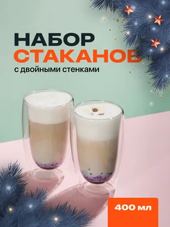 Стеклянный стакан с двойными стенками