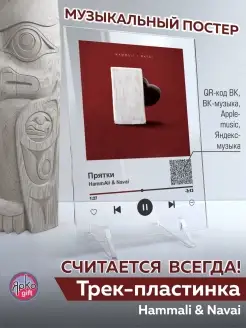 Spotify постер HammAli Navai песня на стекле на подарок