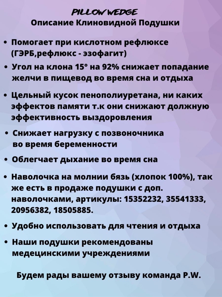 Меню при гэрб с эзофагитом на неделю. Клиновидные подушки при кислотном рефлюксе. Клиновидная подушка при ГЭРБ. Положение подушки при ГЭРБ. Как правильно спать на клиновидной подушке при ГЭРБ.