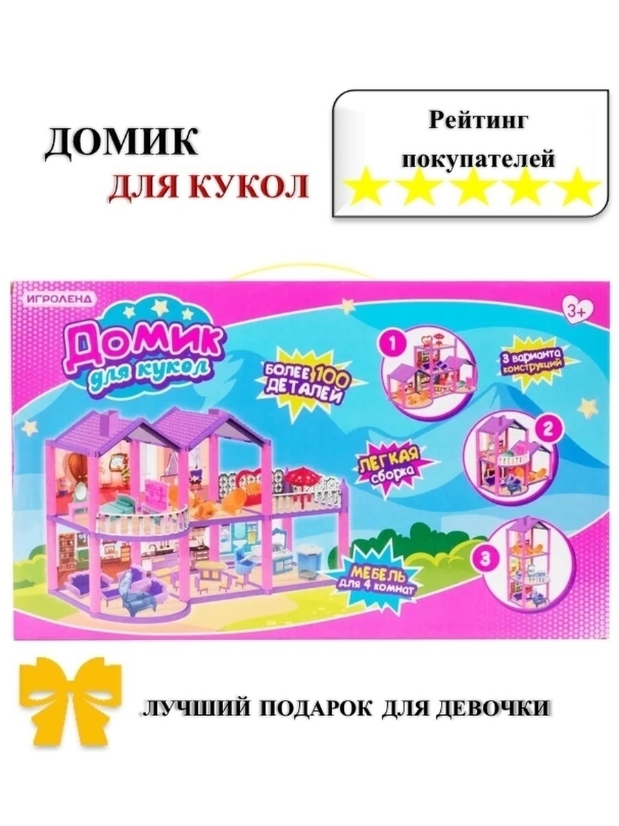 игроленд мебель для кукол