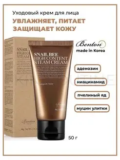 Крем для лица увлажняющий питательный Steam Cream Корея