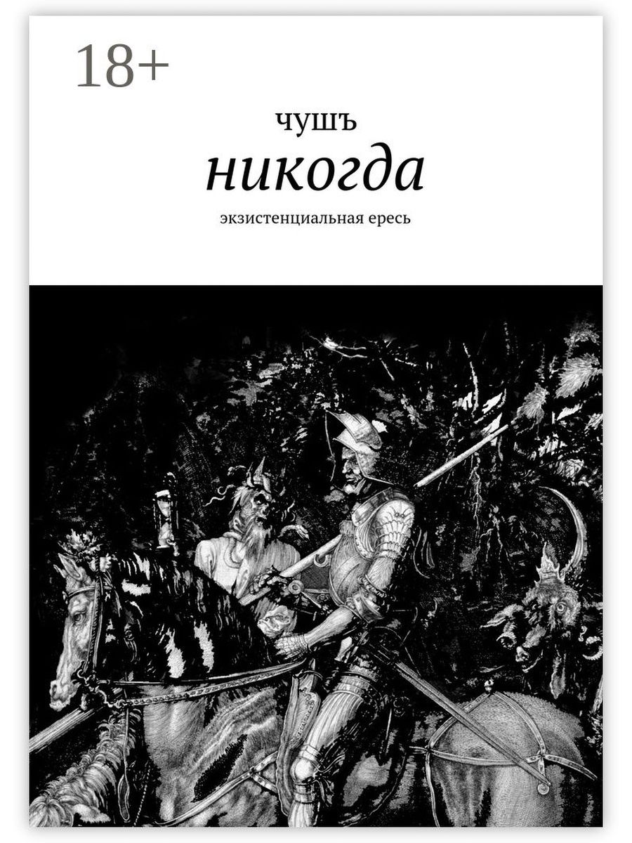 Никогда книга. Никогда книга читать онлайн. Никогда читать. Книга никогда никогда Роман.