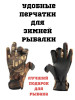 Перчатки рыболовные спортивные бренд BRO Fisherman продавец Продавец № 386703