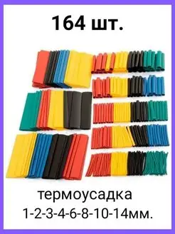 Термоусадка для проводов, термоусадочная трубка, изоляция