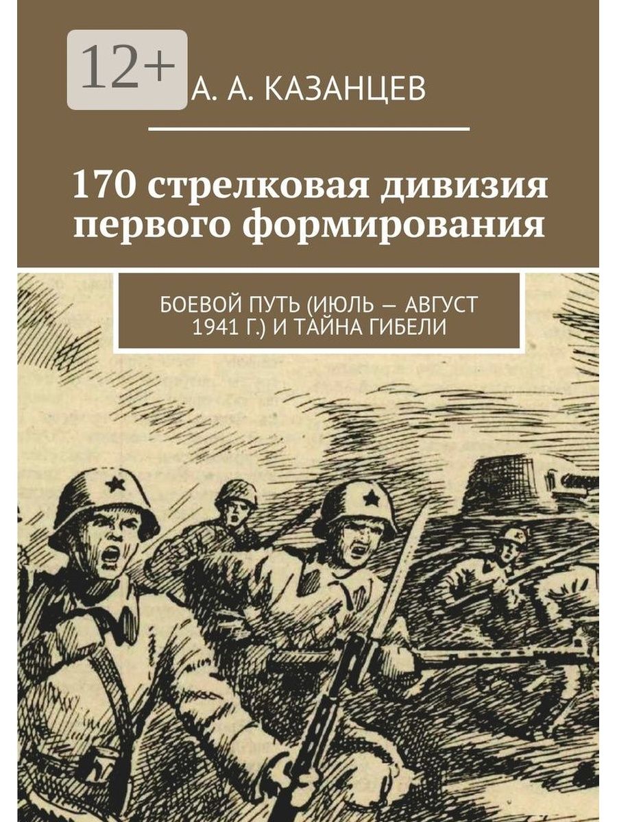 170 Стрелковая дивизия первого формирования