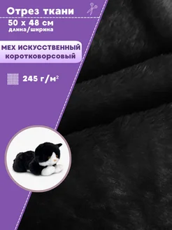 Мех искусственный для рукоделия