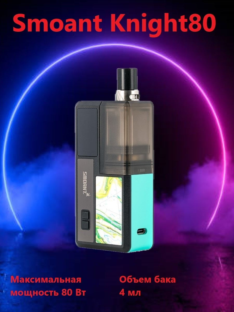 Smoant knight 80. Smoant Knight 80 pod Mod. Pod-система Smoant Knight 80. Smoant Knight 80 Mod pod Kit.