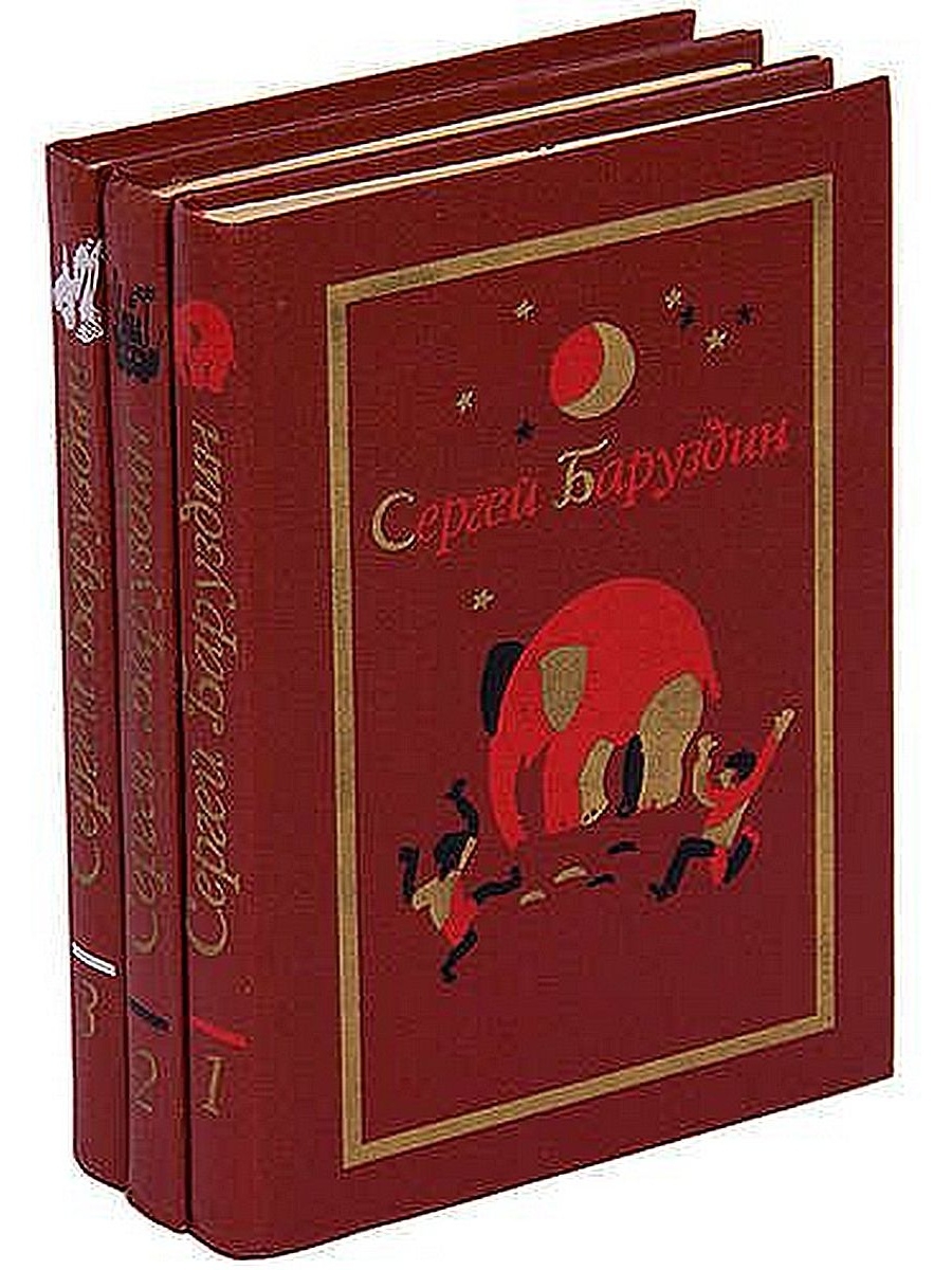 Книги Баруздина