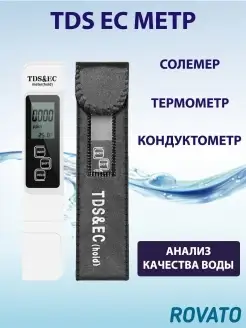 Тестер для воды TDS EC солемер