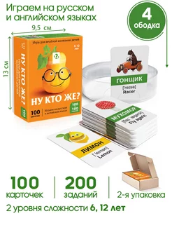 Настольные игры "НУ КТО ЖЕ?", для детей (игра Кто я?)