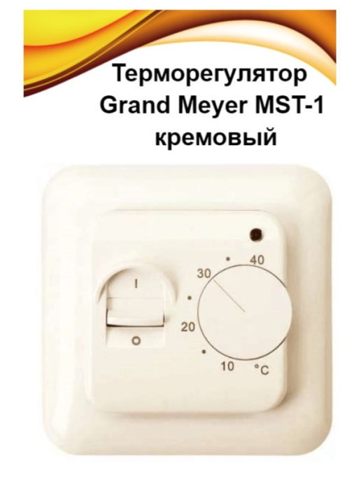 Терморегулятор для теплого пола grand meyer gm 119 кремовый