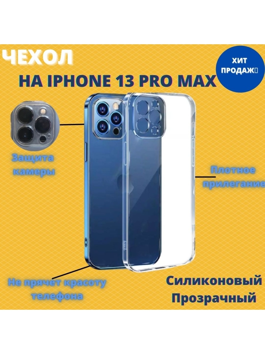 13 pro max крышка