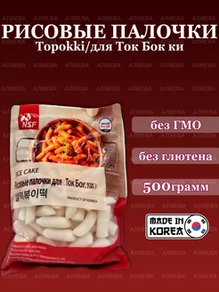 Рисовые палочки Topokki для Ток Бок ки, 500гр