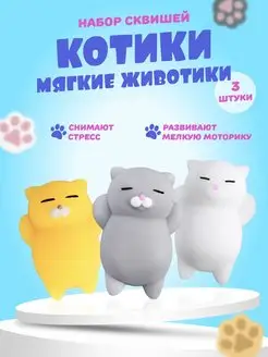 Игрушка антистресс для рук сквиши коты мялки подарок