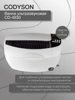 Ванна ультразвуковая CD-4830