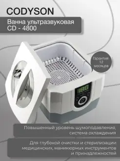 Ванна ультразвуковая CD - 4800