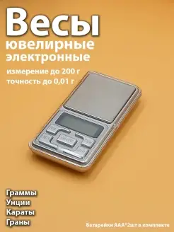 Весы ювелирные электронные