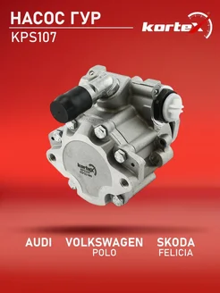 Насос ГУР AUDI VOLKSWAGEN POLO SKODA FELICIA