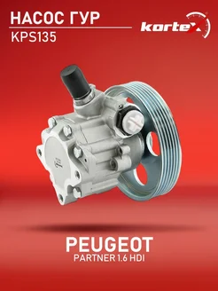 Насос ГУР PEUGEOT PARTNER 1.6 Hdi 08-