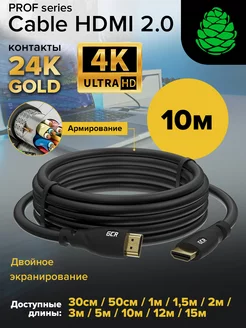 Провод HDMI v2.0 длинный 10 метров для монитора